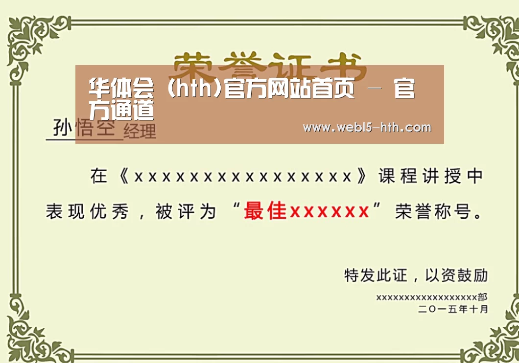 荣誉证书一