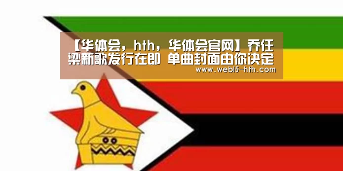华体会，hth，华体会官网