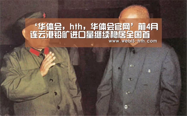 华体会，hth，华体会官网
