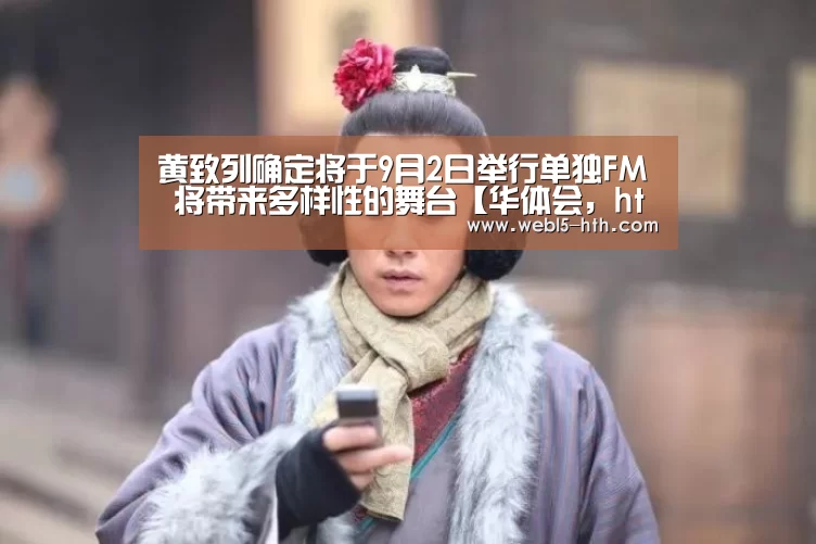 华体会，hth，华体会官网