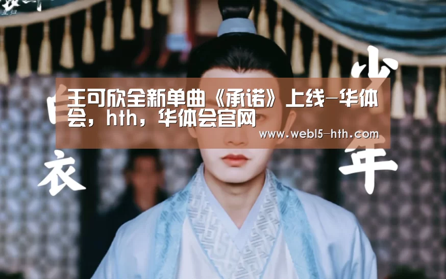 华体会，hth，华体会官网