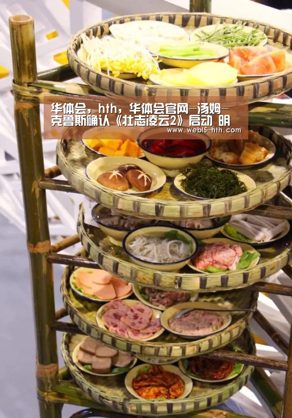 华体会，hth，华体会官网