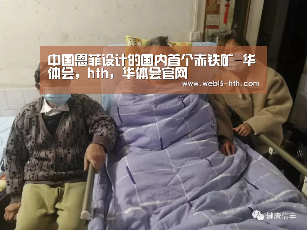 华体会，hth，华体会官网