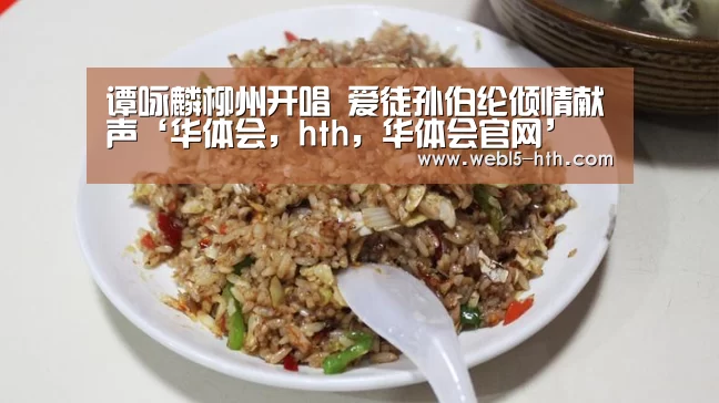 华体会，hth，华体会官网