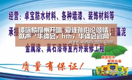 华体会，hth，华体会官网