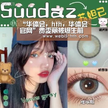 华体会，hth，华体会官网