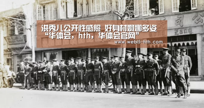 华体会，hth，华体会官网