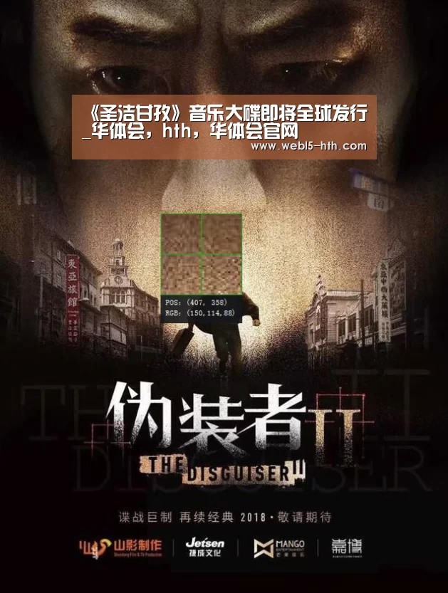 《圣洁甘孜》音乐大碟即将全球发行_华体会,hth,华体会官网(图3) 华体会,hth,华体会官网
